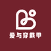 繁爱穿戴甲