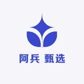 阿兵 甄选
