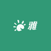雅南珠宝店