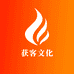 获客文化图书