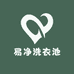 易净洗衣池