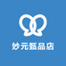 妙元甄品店