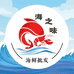 海之味刺身小店