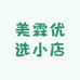 美霖优选小店