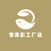 雪菲影工厂店
