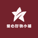 爱心好物小铺