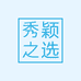 秀颖之选小店
