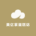 美亿家蛋糕店