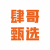 小肆哥优选