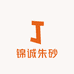 锦诚朱砂