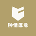钟情厚意