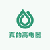 真的高电器