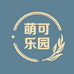 萌可乐园