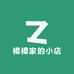 樟樟家的小店