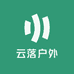云落户外