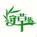 守草族家居生活馆