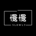 慢慢slowly服装店