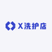 X洗护店