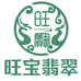 旺宝翡翠定制