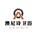澳尼诗卫浴工厂店