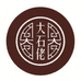 南台大石佬米酒