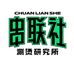 串联社涮烫研究所企业店