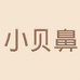 小贝鼻手工艺品