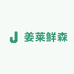 云南姜莱鲜森