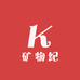 矿物纪