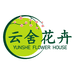 云舍花卉2店