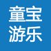 童宝游乐设备有限公司