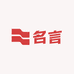 名言优品服饰