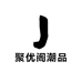 聚优阁潮品