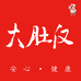 大肚汉