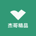 杰哥精品二手手机