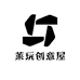 莱玩创意屋
