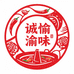 诚愉渝味调味品