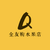 全友购水果店小时达