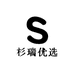 杉瑞优选