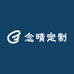 念晴定制