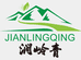 涧岭青茶业