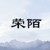 荣陌图书旗舰店