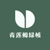 青莲阁绿植