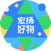 宏扬特色好物馆
