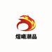 熠曦潮品