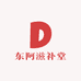 东阿滋补堂