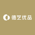 德艺优品百货汇