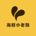 海鲜小老妹商贸