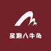 星期八牛角