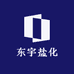 东宇盐化